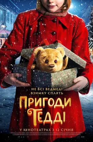 Пригоди Тедді