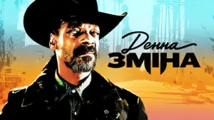 Задник до фильму"Денна зміна" #74545