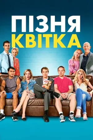 Пізня квітка