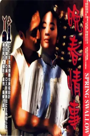 晚春情事