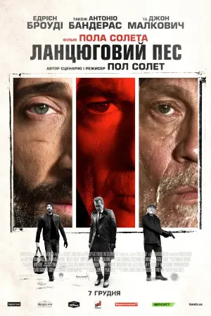 Постер до фильму"Ланцюговий Пес" #139073