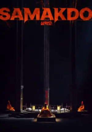 Постер до фильму"" #688820