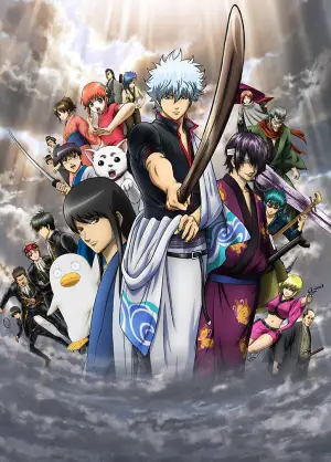 劇場版 銀魂 新訳紅桜篇