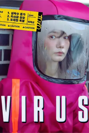 Постер до фильму"바이러스" #786059