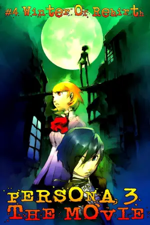 Постер до фильму"PERSONA3 THE MOVIE —#4 Winter of Rebirth—" #899969