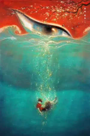 Постер до фильму"Велика риба та яблуня" #215719