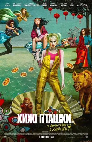 Постер до фильму"Хижі пташки (та фантастична Харлі Квін)" #34929