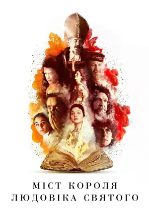 Міст короля Людовіка Святого