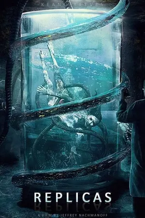 Постер до фильму"Репродукція" #108382