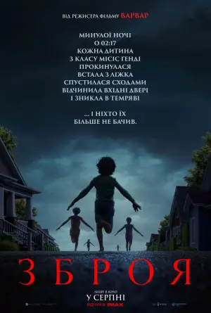 Постер до фильму"Зброя" #519445