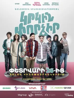 Постер до фільму "Try Again"