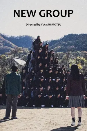 Постер до фильму"NEW GROUP" #784076