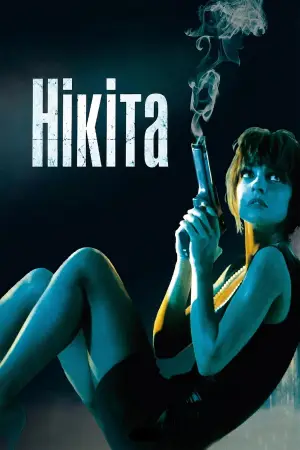 Постер до фильму"Нікіта" #883000