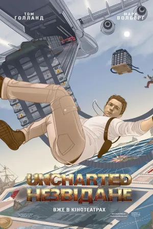 Постер до фильму"Uncharted: Незвідане" #12764