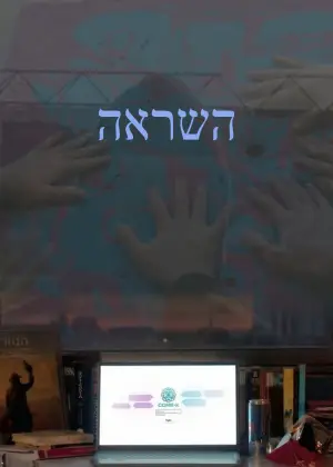 השראה