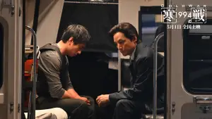 Задник до фильму"寒戰1994" #798142