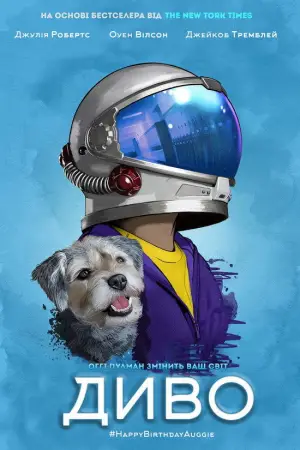 Постер до фильму"Диво" #601058