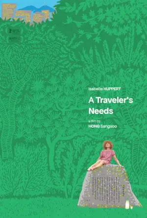 Постер до фильму"여행자의 필요" #757838