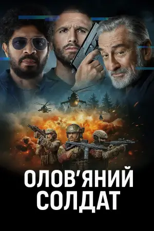 Постер до фильму"Помста" #583020