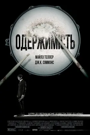 Постер до фильму"Одержимість" #16127