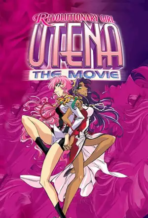 Постер до фильму"少女革命ウテナ アドゥレセンス黙示録" #841909
