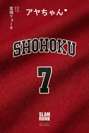 Постер до фильму"Слем-данк. Фільм" #534572