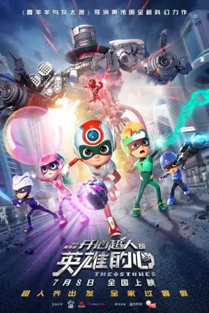 Постер до фильму"Загін супергероїв" #467759