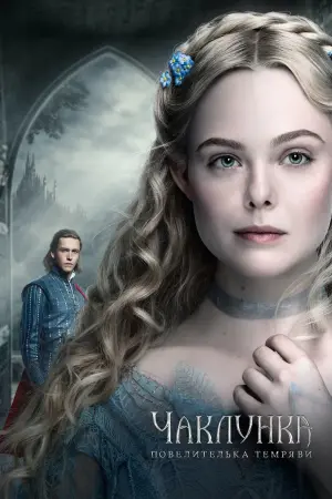 Постер до фильму"Чаклунка: Повелителька темряви" #27303