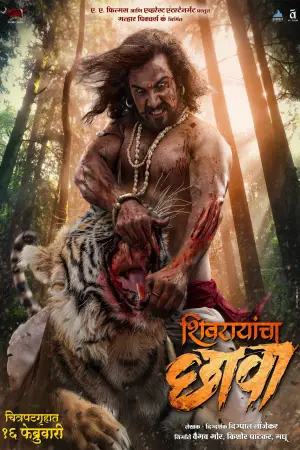 Постер до фильму"शिवरायांचा छावा" #757194