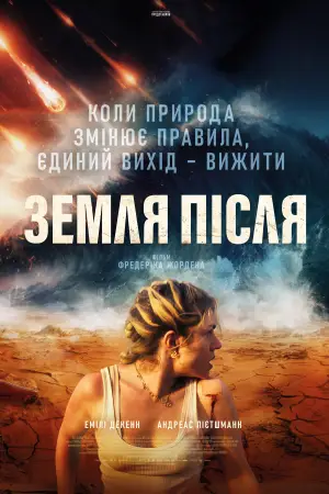 Постер до фильму"" #604190