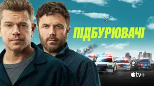 Задник до фильму"Підбурювачі" #616126