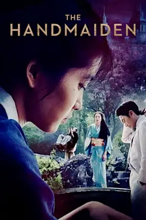 Постер до фильму"Служниця" #572662