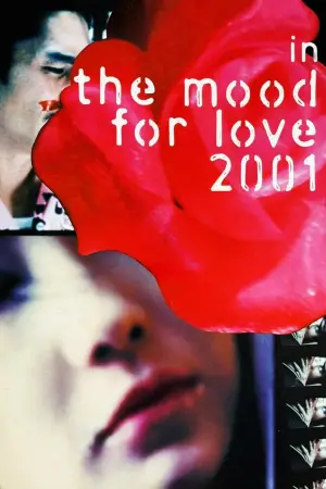 Постер до фільму "花樣年華2001"