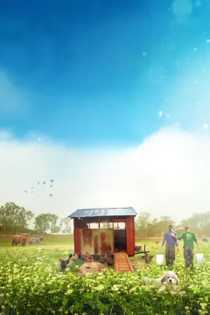 Найбільша маленька ферма