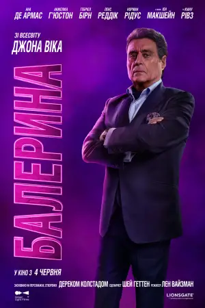 Постер до фильму"Балерина" #526526