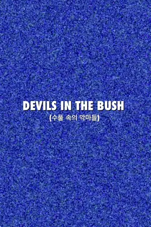 Постер до фильму"Devils in the Bush" #772143