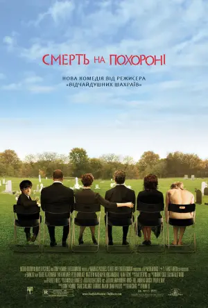Постер до фильму"Смерть на похороні" #892951