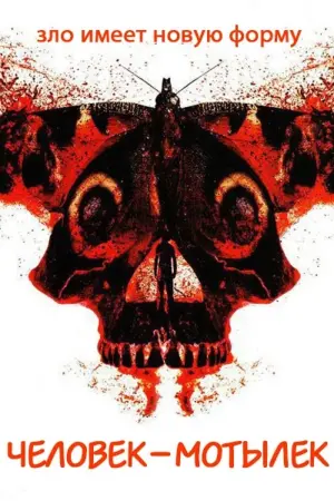 Mothman