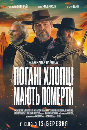 Злочинці відплатять кров'ю