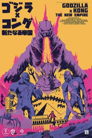 Постер до фильму"Ґодзілла та Конґ: Нова імперія" #565853