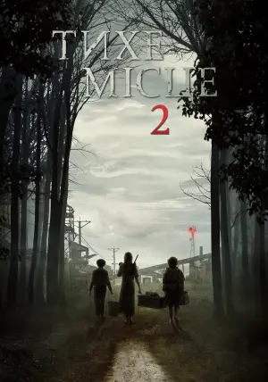 Постер до фильму"Тихе місце 2" #26435