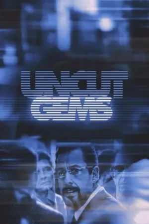 Постер до фильму"Неограновані коштовності" #53863