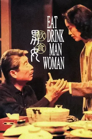Постер до фильму"飲食男女" #870727