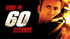 Викрасти за 60 секунд