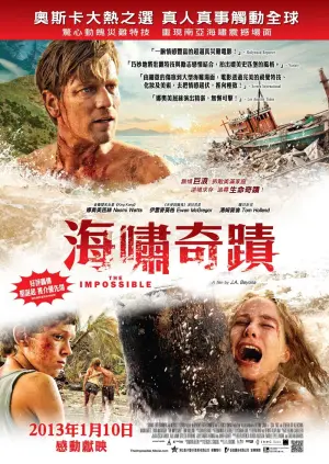 Постер до фильму"Неможливе" #401984