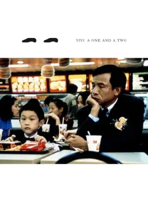 Постер до фильму"Один і два" #752718