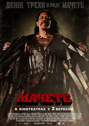 Постер до фильму"Мачете" #642440
