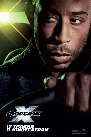 Постер до фильму"Форсаж Х" #1707