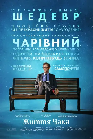 Постер до фильму"Життя Чака" #530865