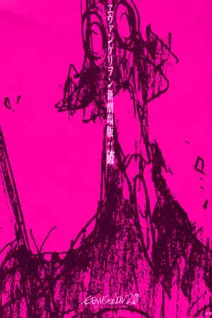 Постер до фильму"Євангеліон: 2.22 Ти (не) пройдеш" #186536